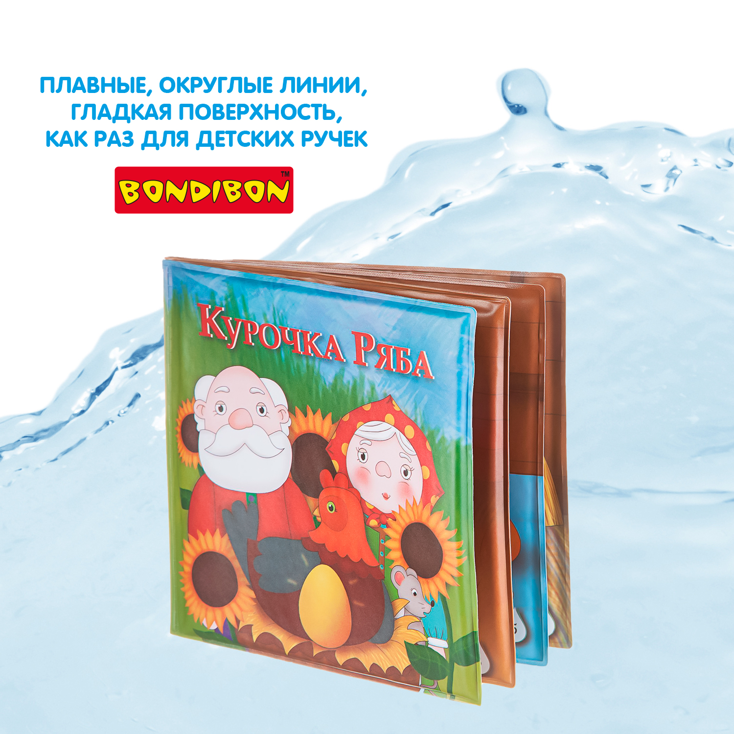 Игрушка Bondibon книжка для ванной Курочка Ряба - фото 7