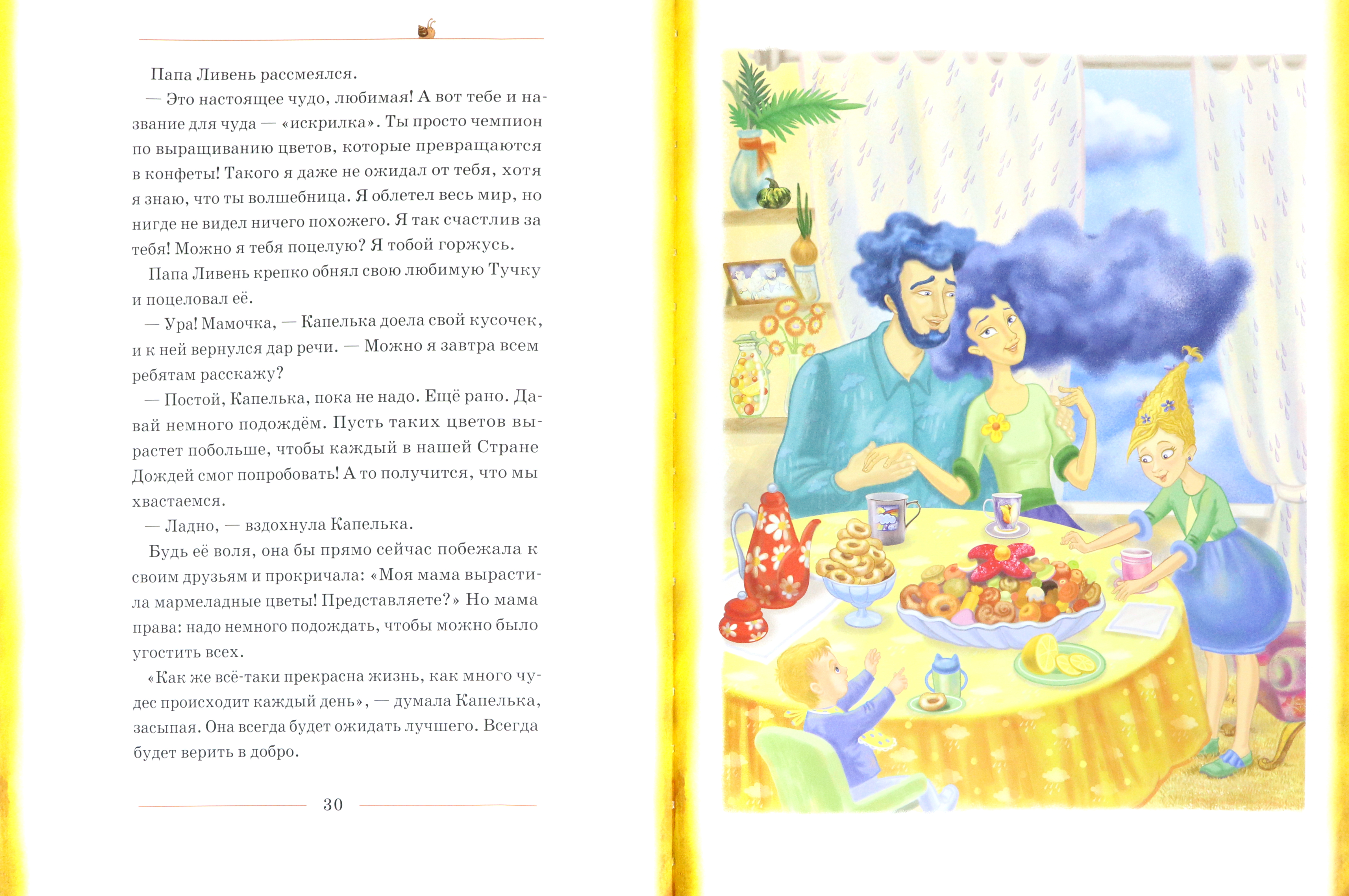 Книга Капелька История о Капельке Каждый человек - Великая Драгоценность - фото 2