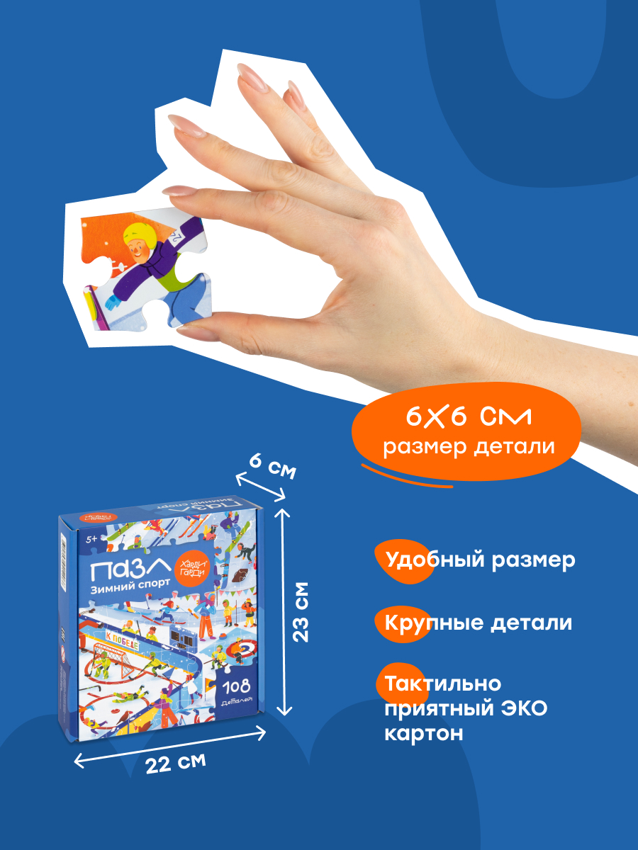 Пазл Харди Гарди Пазл развивающий Зимний спорт классический - фото 5