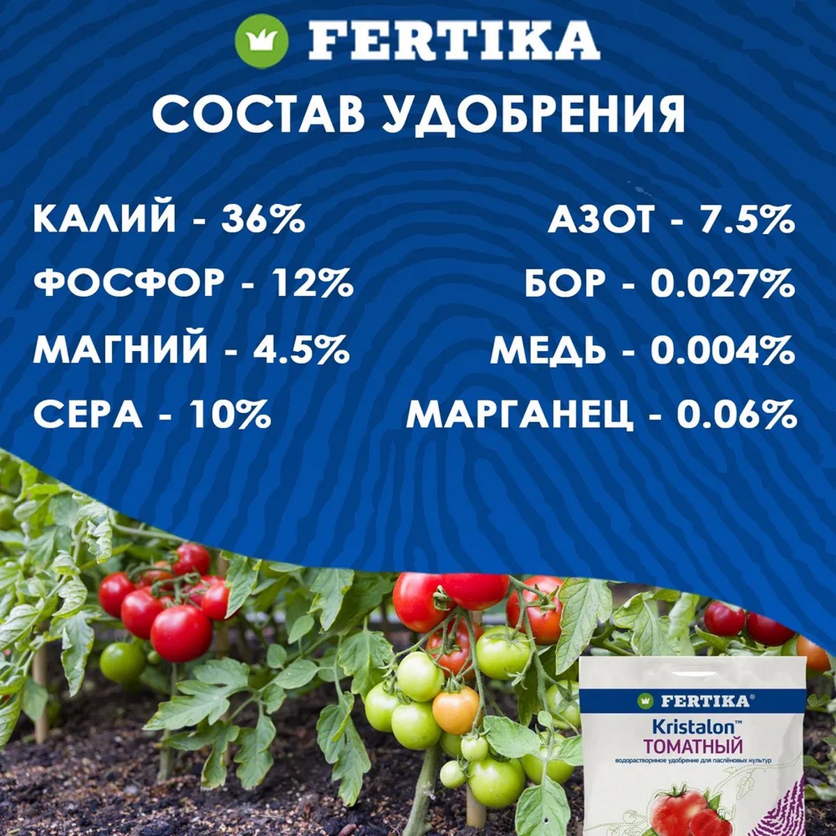 Удобрение FERTIKA Kristalon Томатный 100 г - фото 5