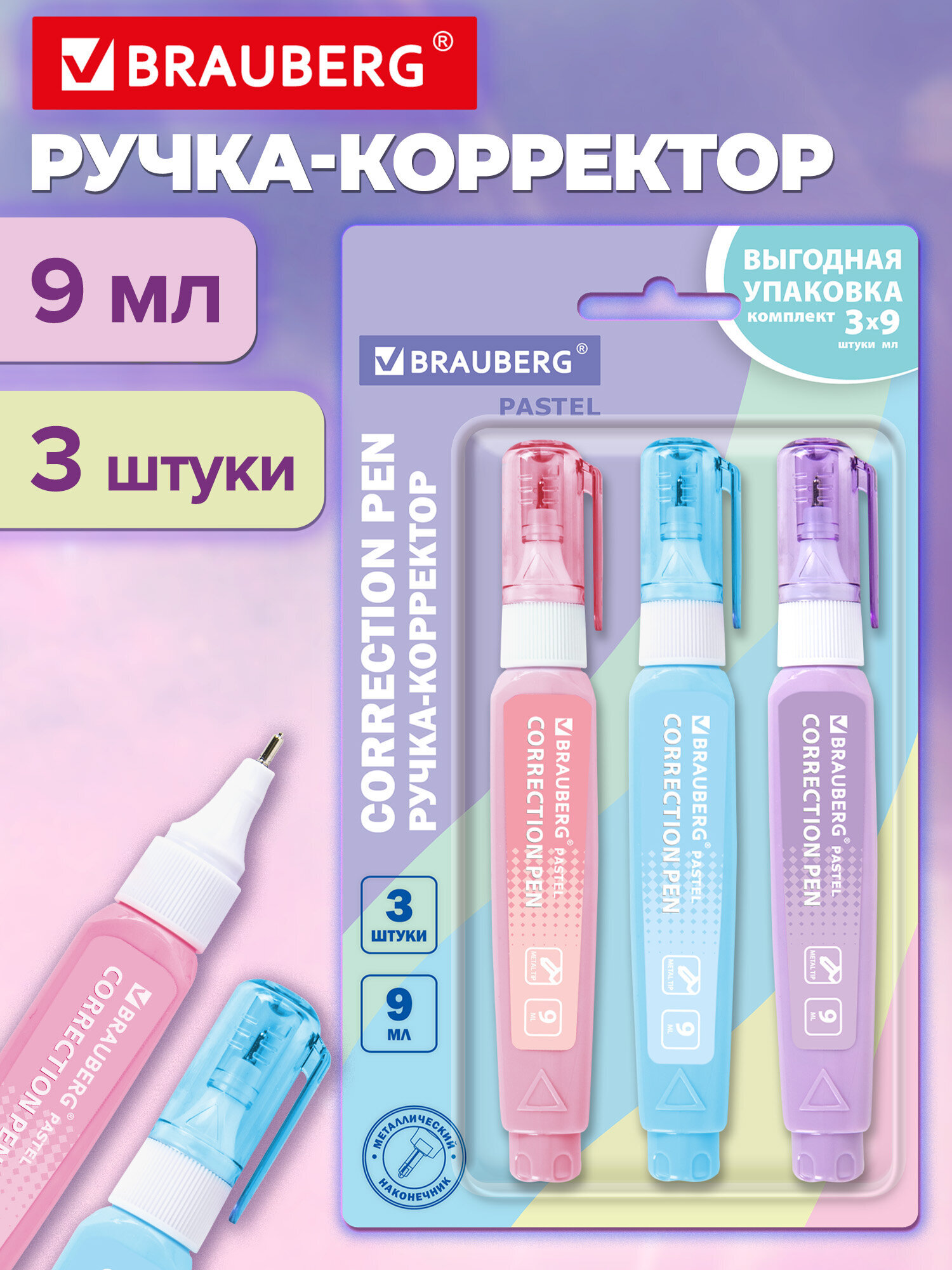 Изображение товара Ручка-корректор BRAUBERG PASTEL 9 мл комплект 3 шт. для точного исправления ошибок Изображение товара Ручка-корректор BRAUBERG PASTEL 9 мл комплект 3 шт. для точного исправления ошибок