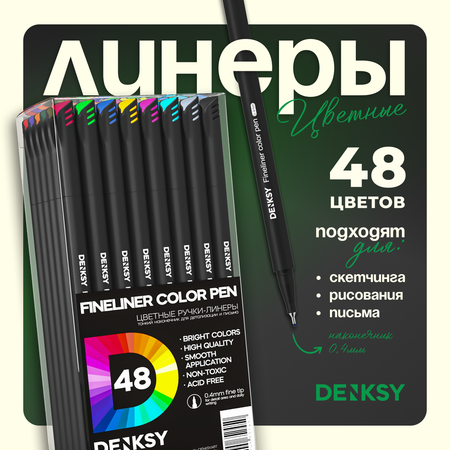 Ручка линер DENKSY 48 шт.