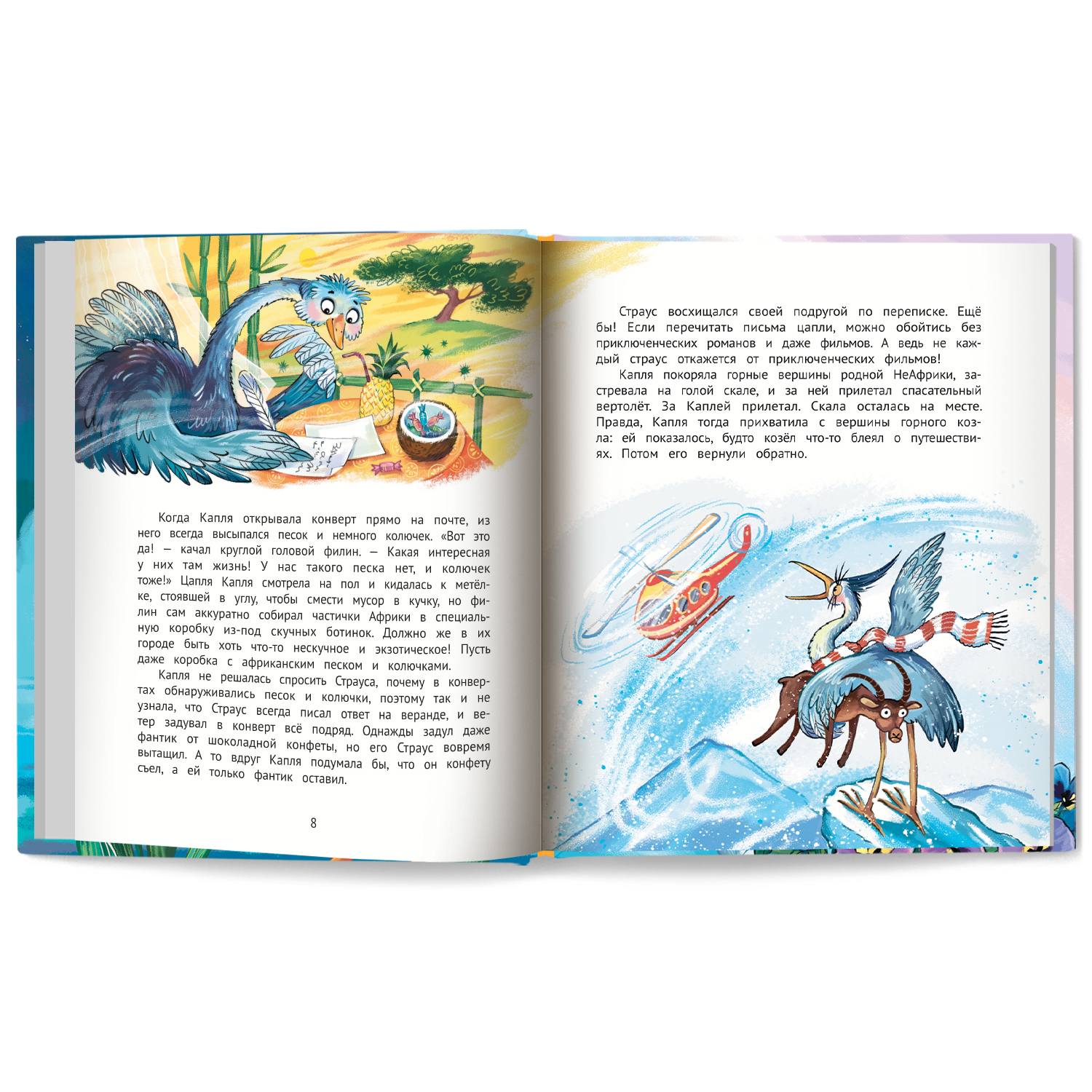 Книга Феникс Премьер Цапля Капля  или секреты в конверте - фото 10