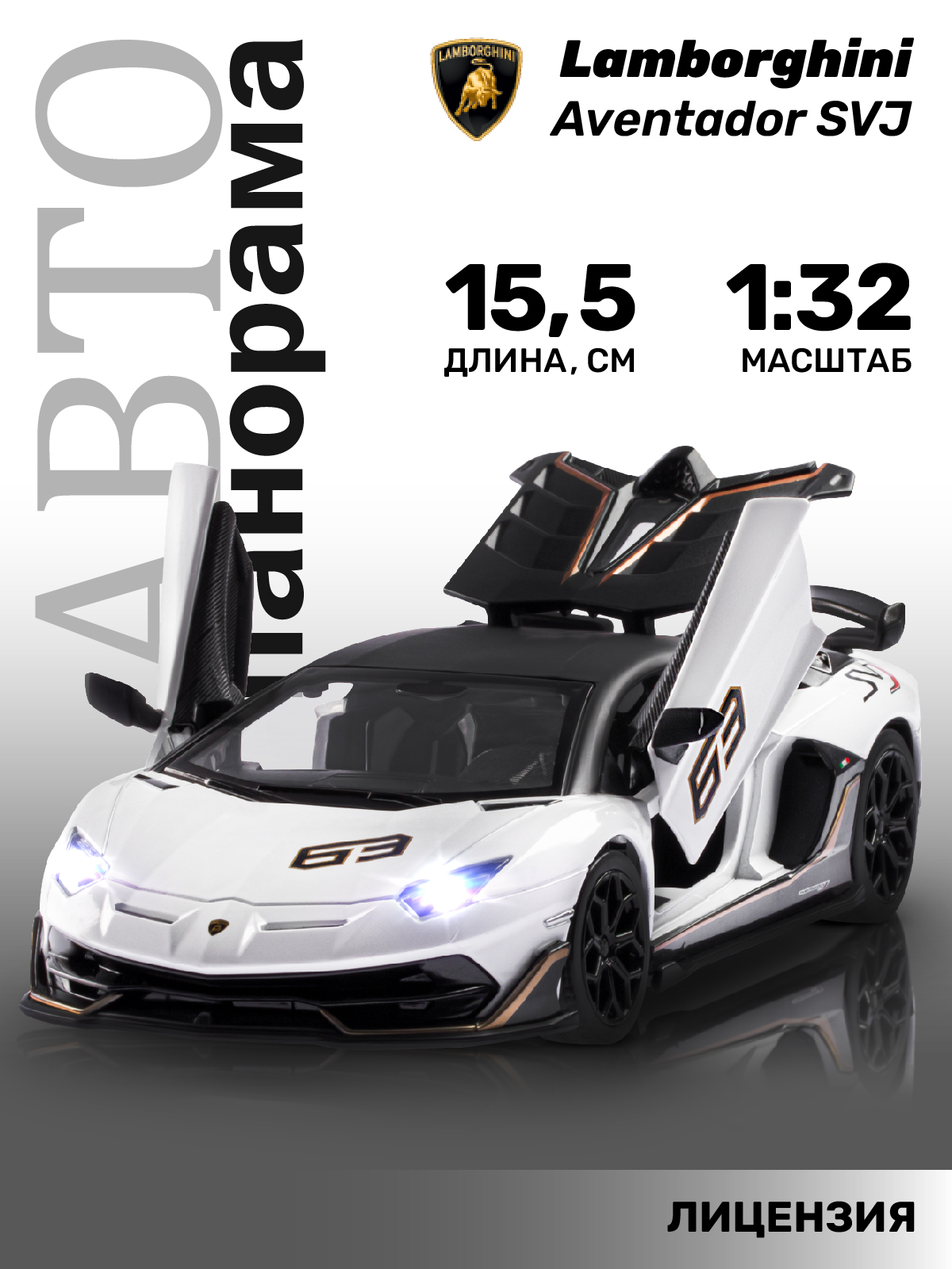Автомобиль АВТОпанорама Lamborghini Aventador SVJ 1:32 JB1251401 - фото 1