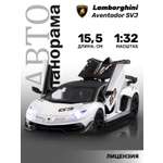 Автомобиль АВТОпанорама Lamborghini Aventador SVJ 1:32