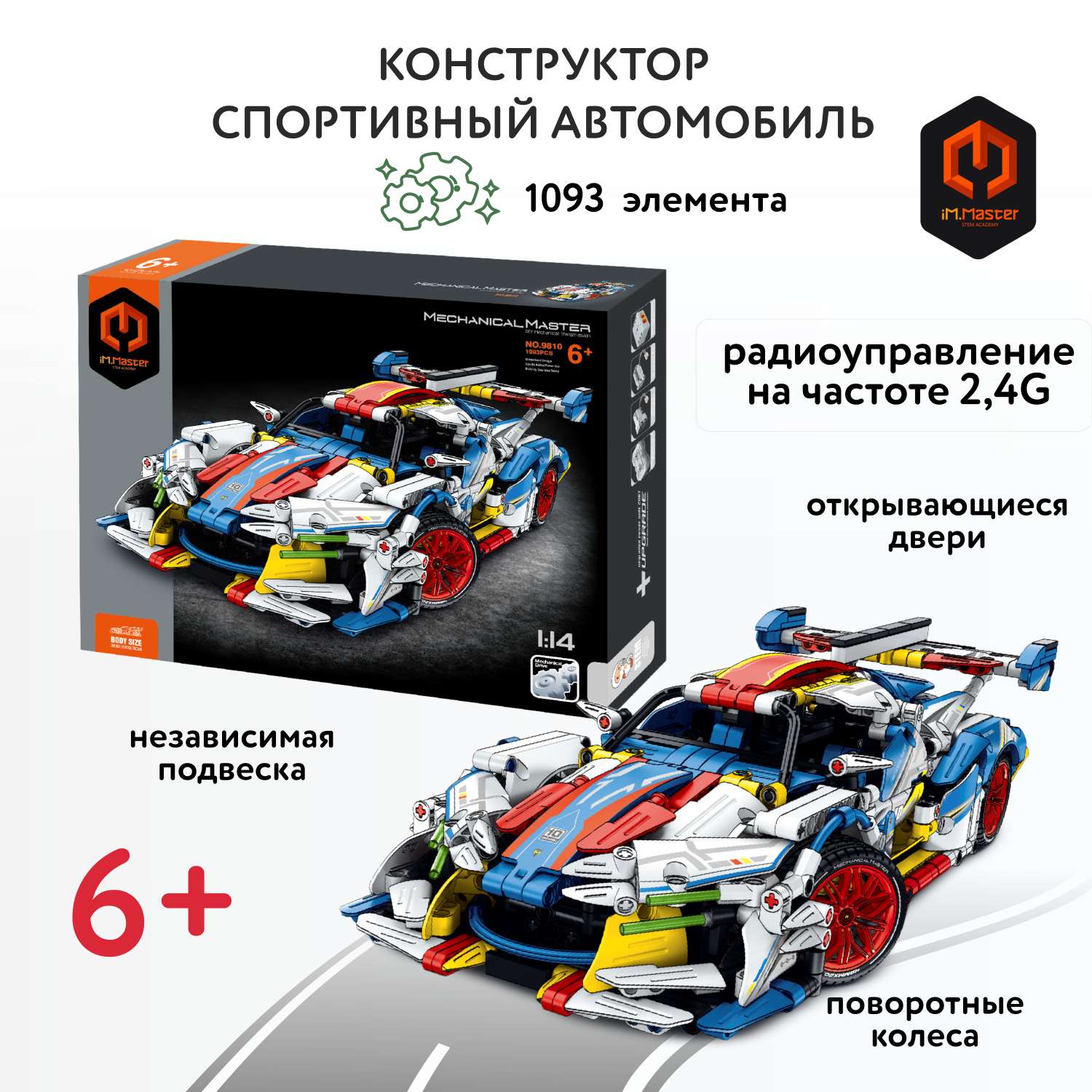 Конструктор Im.Master Спортивный автомобиль блочный - фото 1