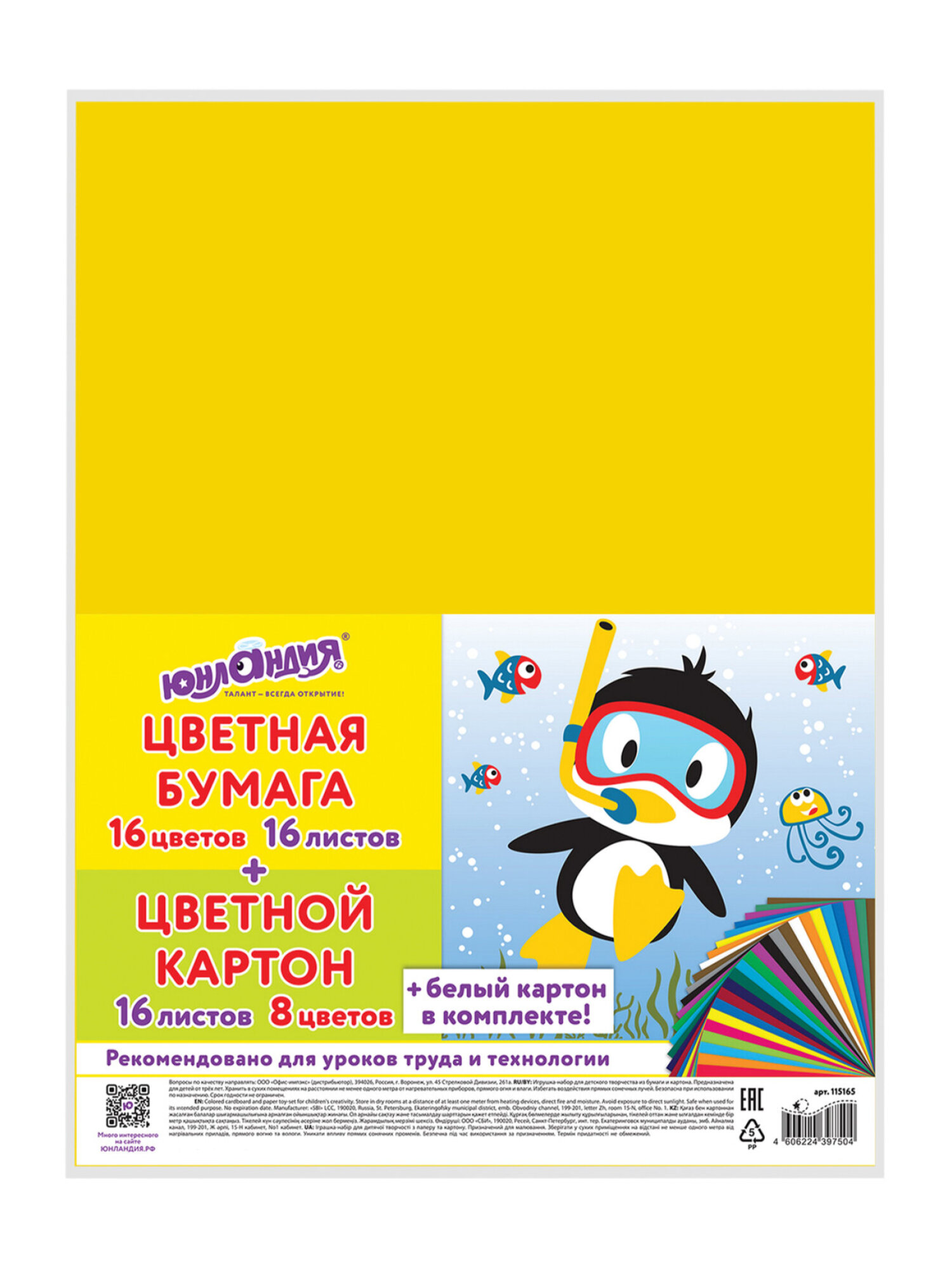 Цветной картон Юнландия - фото 7
