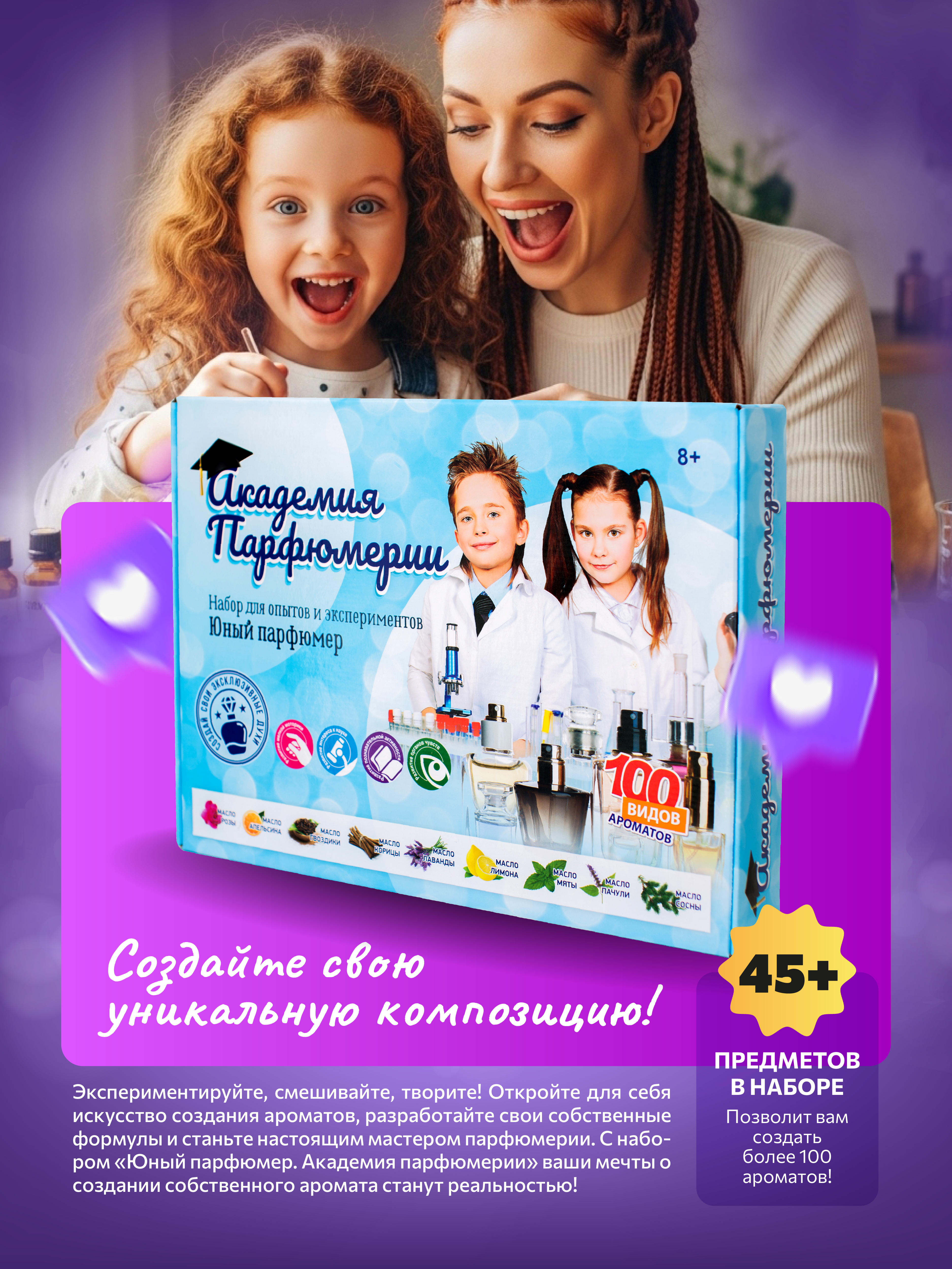 Набор для опытов ВИСМА Академия парфюмерии - фото 4