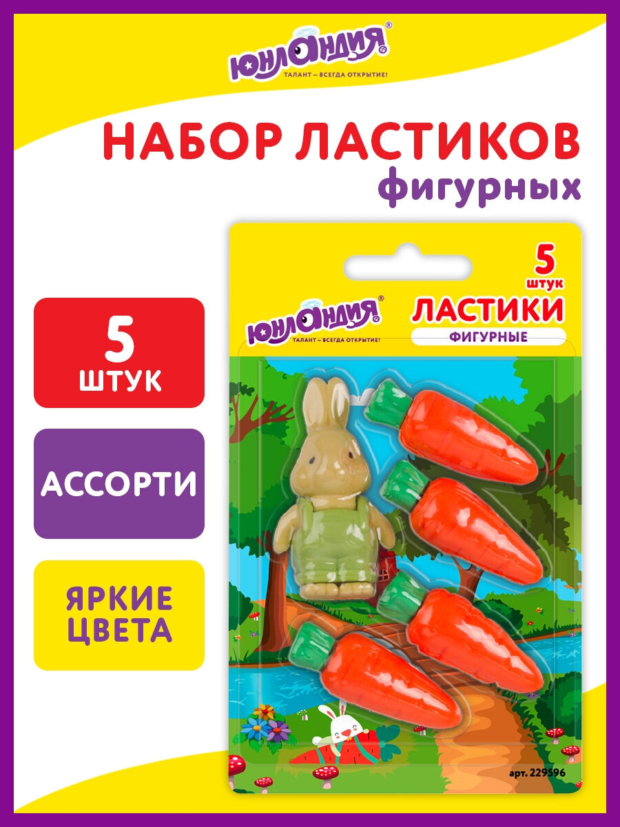 Изображение товара Набор фигурных ластиков Юнландия зайчик и урожай 5 шт в блистере