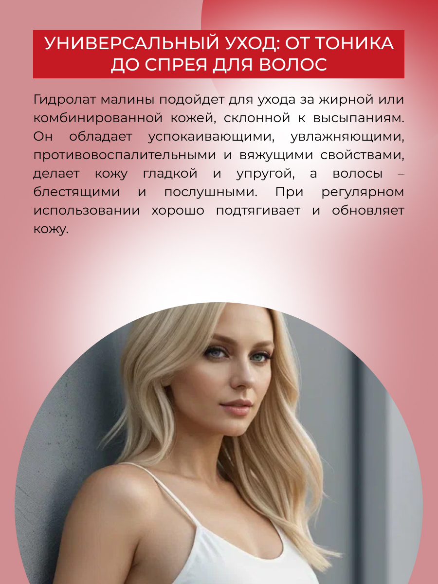Гидролат Siberina Малины 50 мл - фото 5