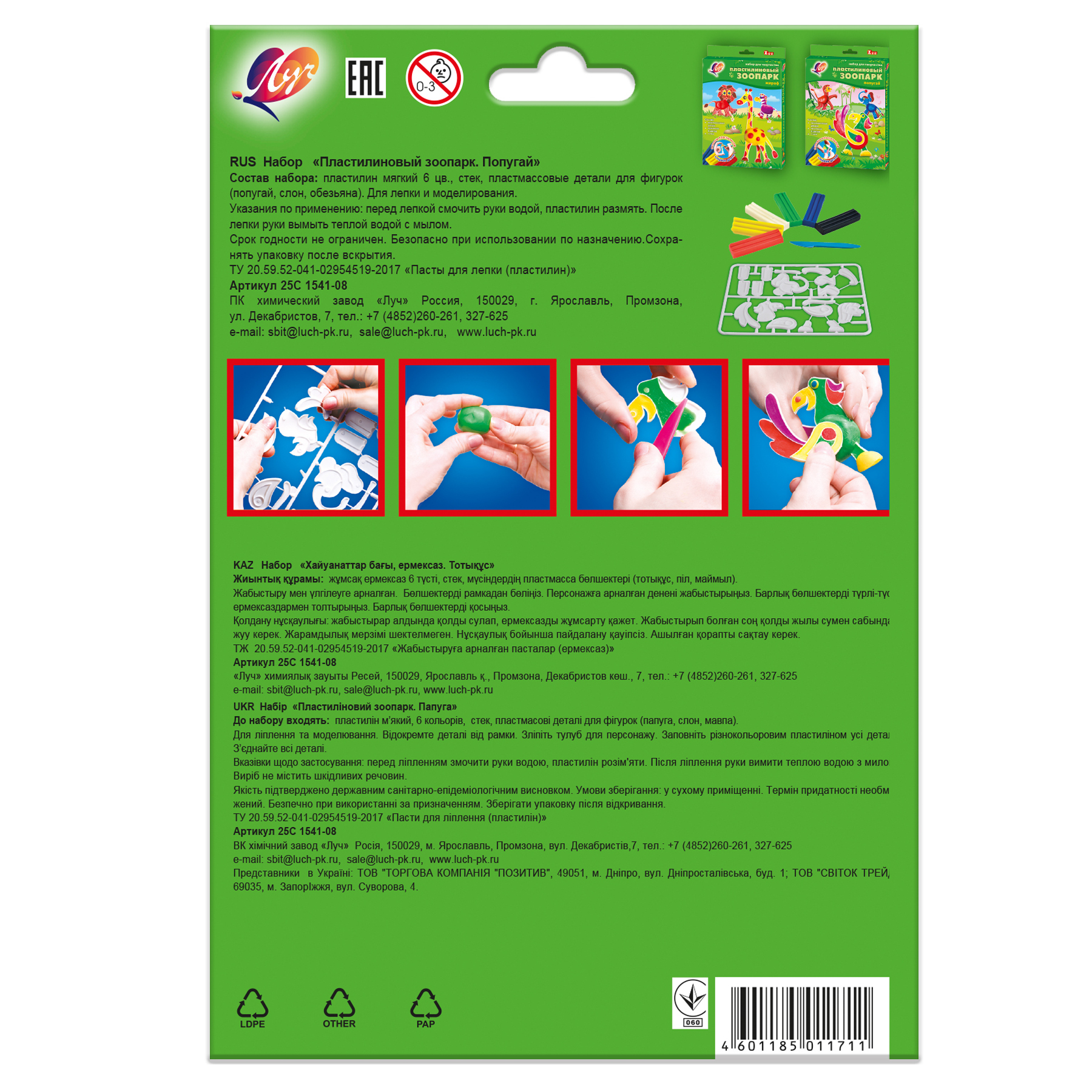 Пластилин Луч - фото 4