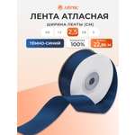 Лента Айрис атласная упаковочная флористическая 2.5 см 22.86 м 156 темно - синий