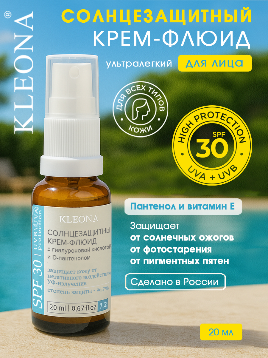 Крем для лица KLEONA Солнцезащитный SPF 30 увлажняющий - фото 1