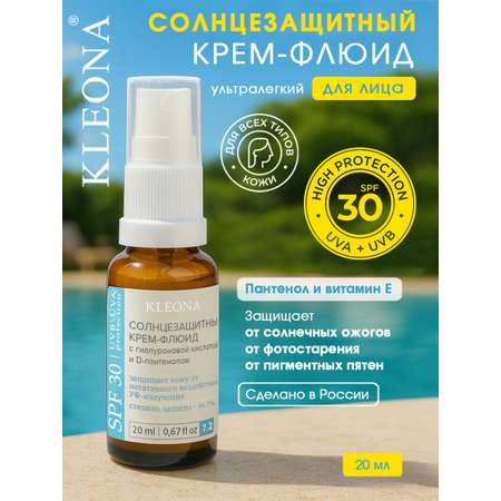 Крем для лица KLEONA Солнцезащитный SPF 30 увлажняющий