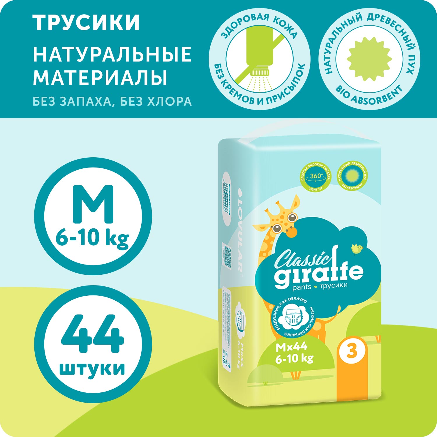 Трусики LOVULAR Classic M 44 шт. - фото 3