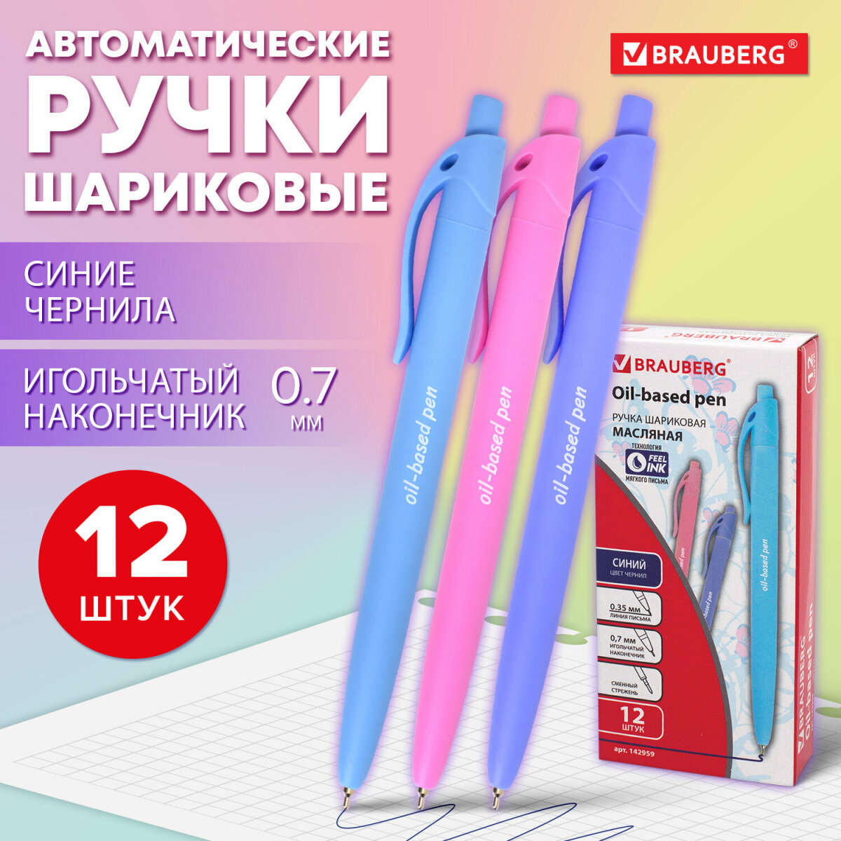 Ручка шариковая Brauberg 12 шт. - фото 1
