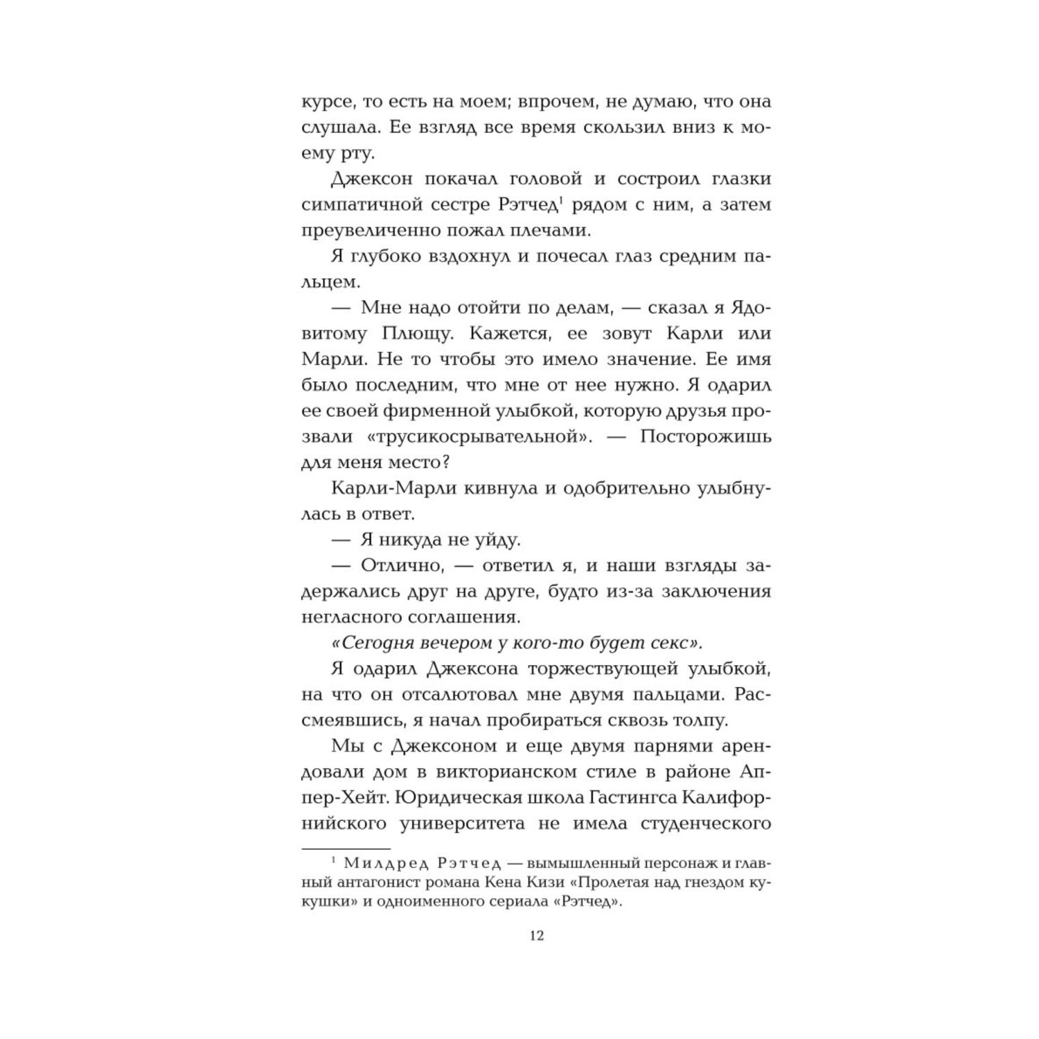 Книга ЭКСМО-ПРЕСС Сейчас и навечно - фото 7