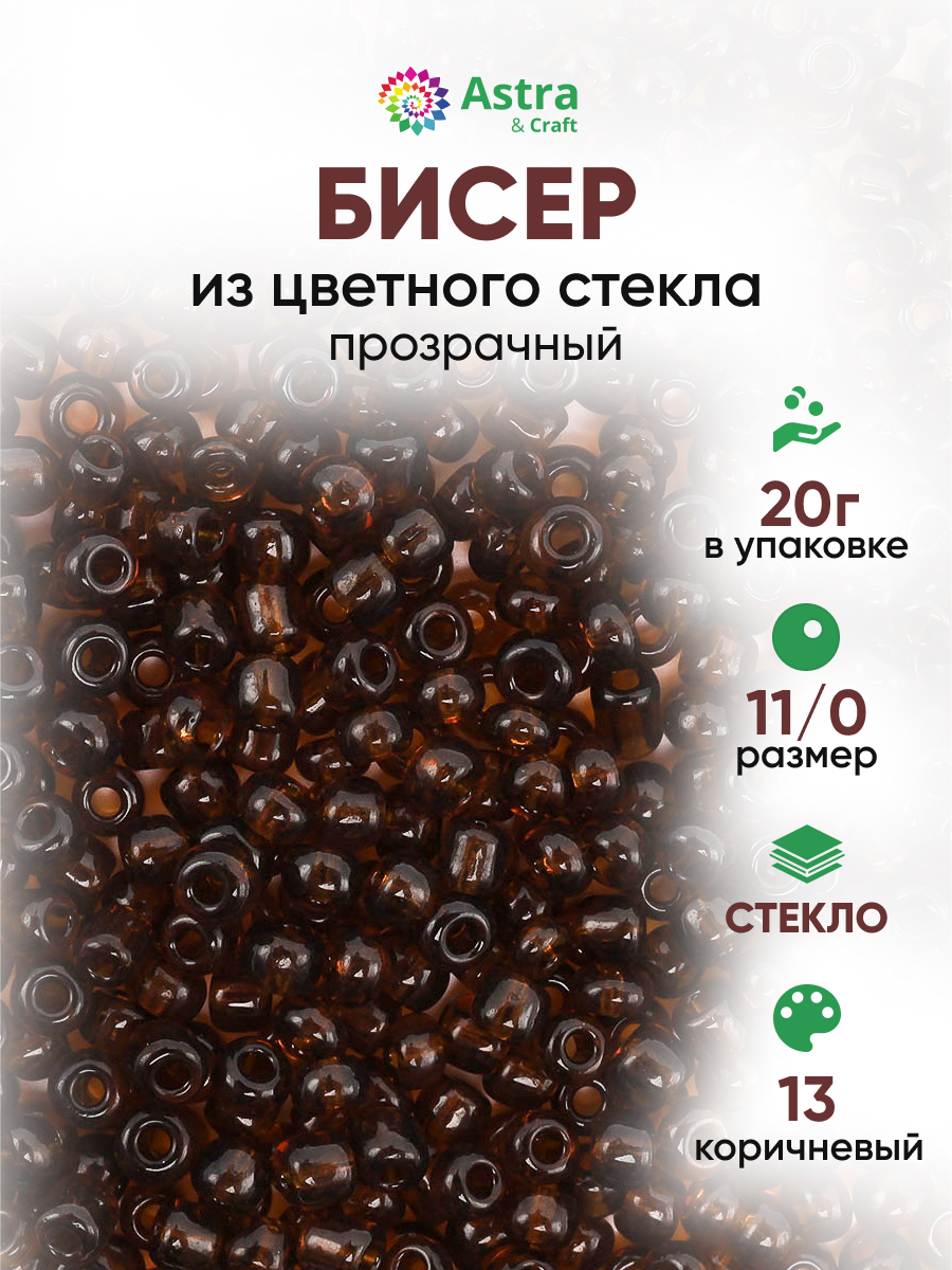 Набор для творчества Astra Craft бисер Бисер для плетения 11/0 20 г - фото 1