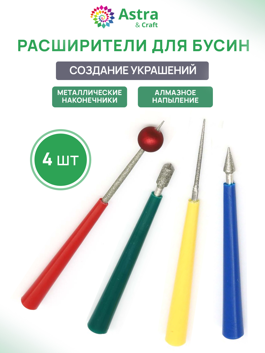 Набор для творчества Astra Craft расширители для бусин 4шт - фото 1