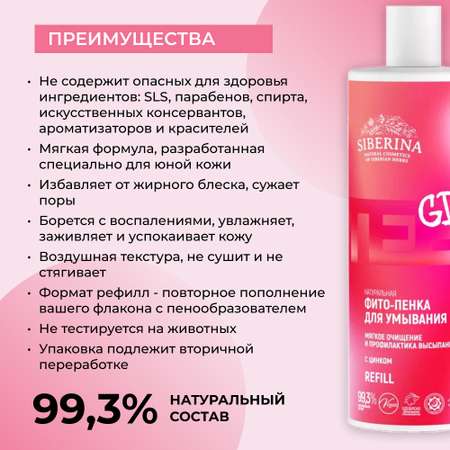 Пена Siberina