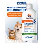 Кондиционер для собак и кошек ZOORIK антибактериальный защита от микробов с экстрактом золотой сосны 500 мл
