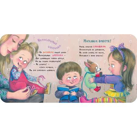 Книга ЭНАС-книга На прогулку нам пора!