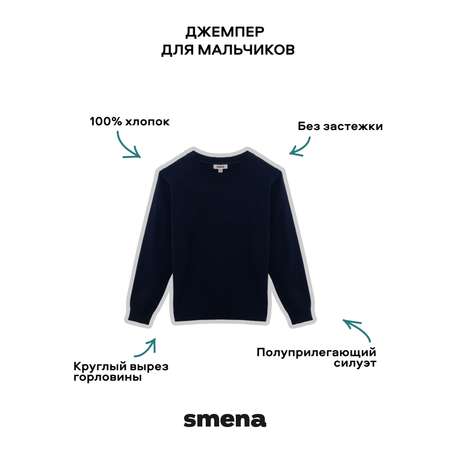 Джемпер Smena