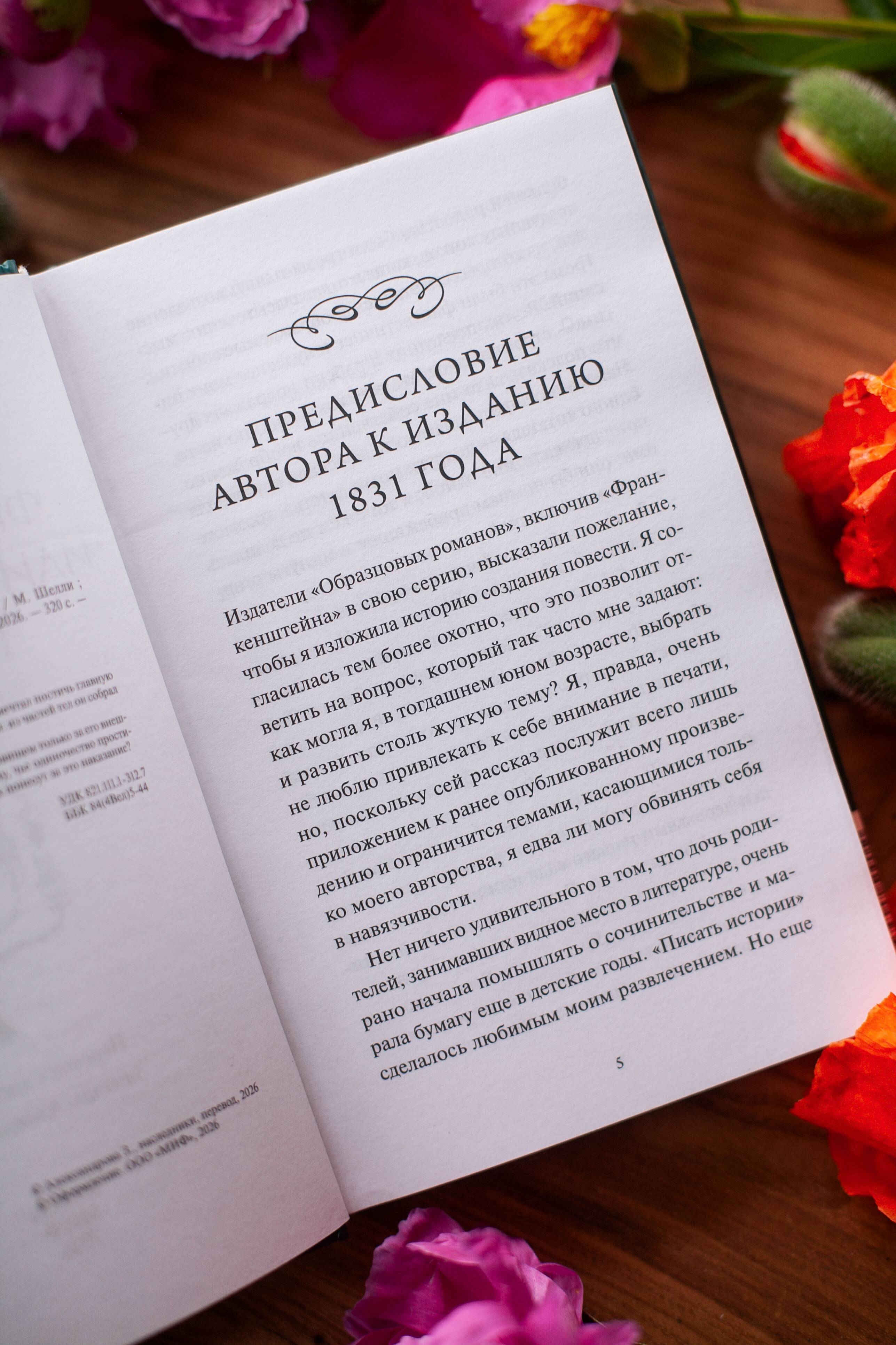 Книга Миф Франкенштейн или современный Прометей. Коллекция Аны Награни - фото 6