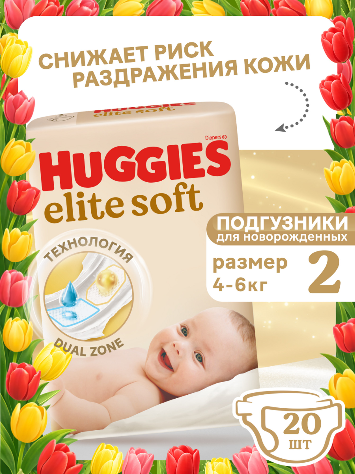 Подгузники Huggies Elite Soft для новорожденных 2 (4-6 кг) 20 шт. - фото 1