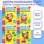 Комплект книг СТРЕКОЗА Школа маленьких Совят 2+