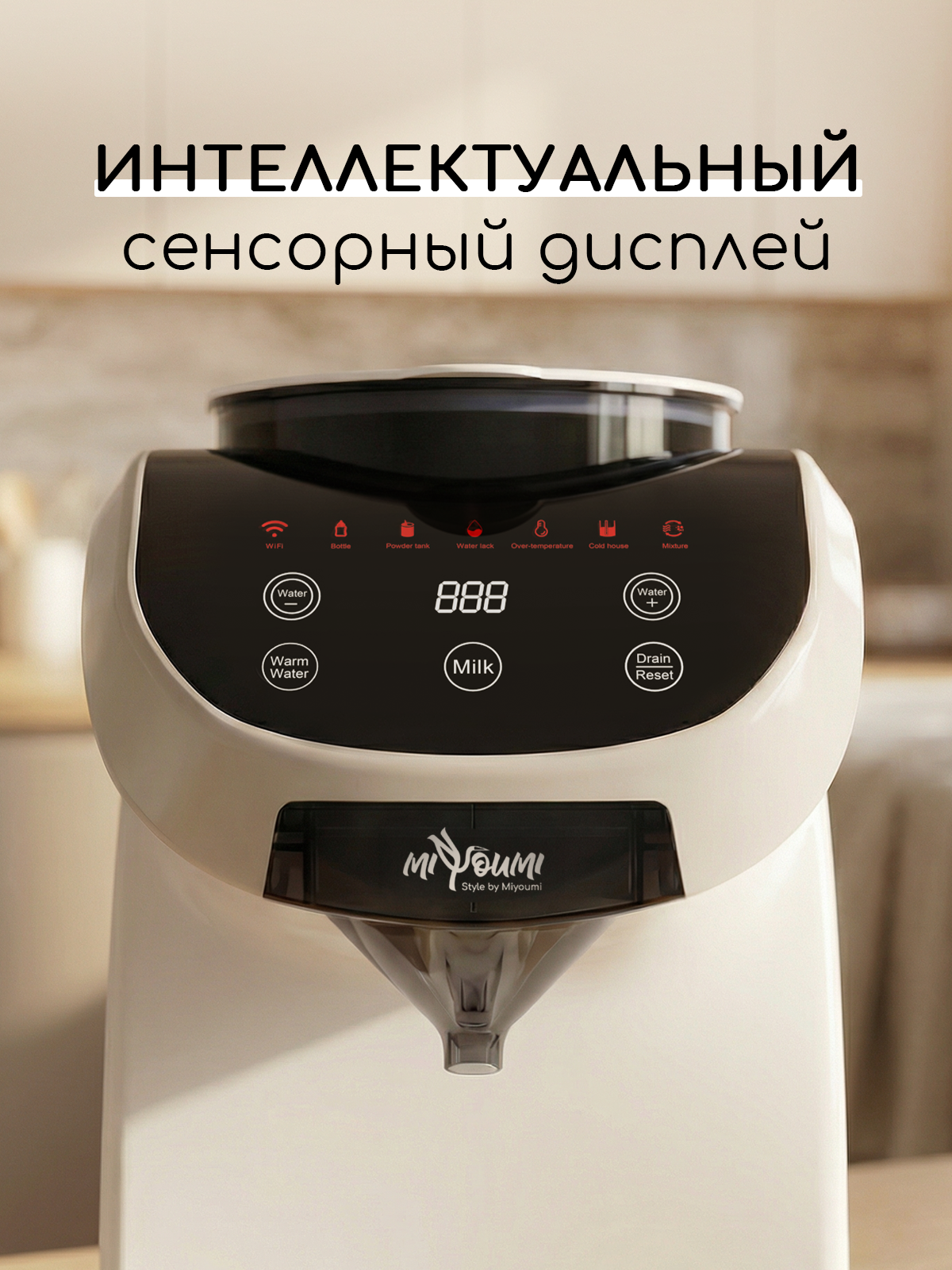 Машина для приготовления детской смеси Miyoumi с Wi-Fi и точной температурой - фото 3