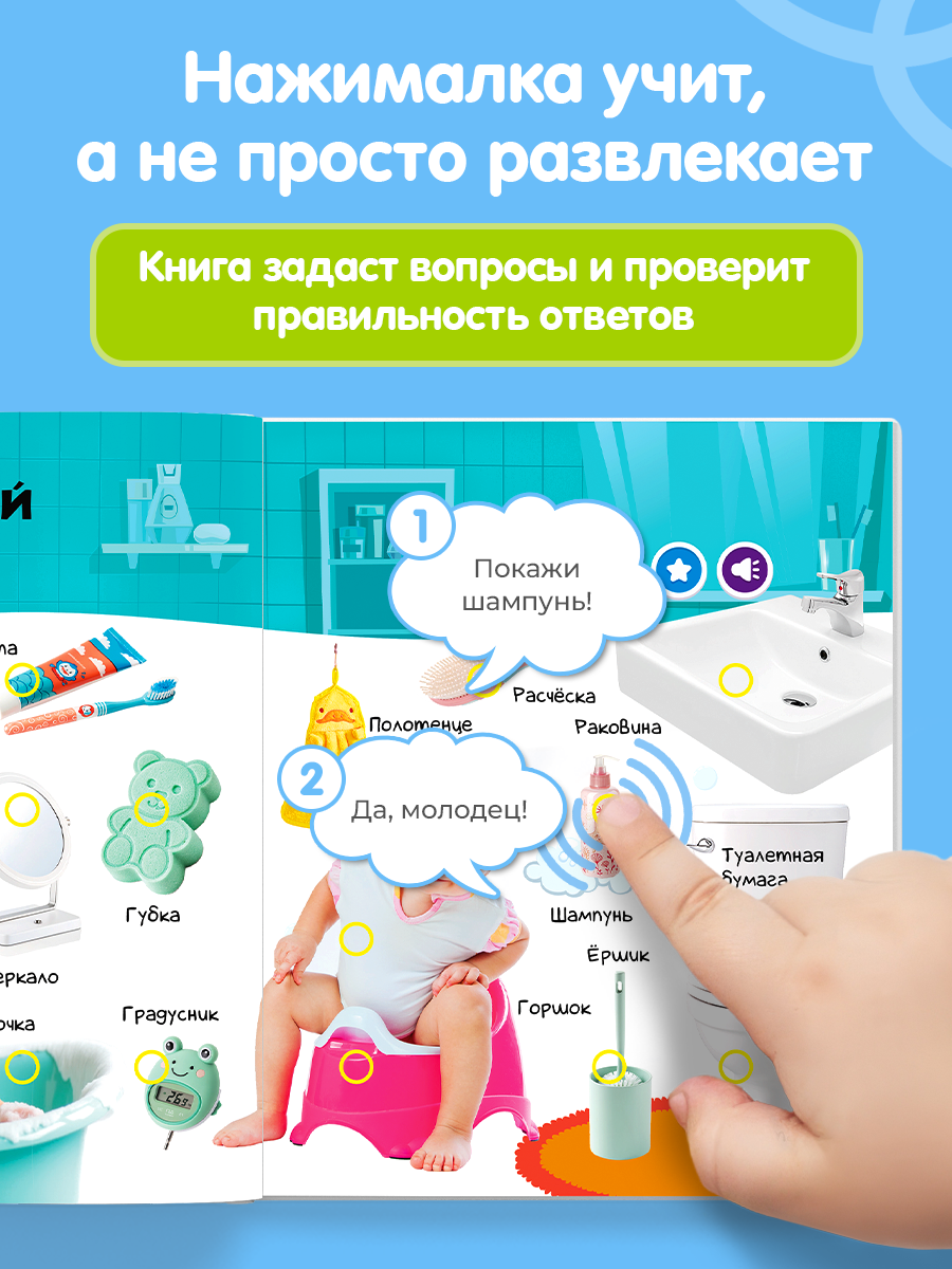 Говорящая книжка Нажималка BertToys Я и Мир Вокруг - фото 4