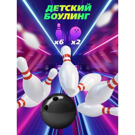 Кегли Veld Co для Боулинга 6 шт + 2 шара