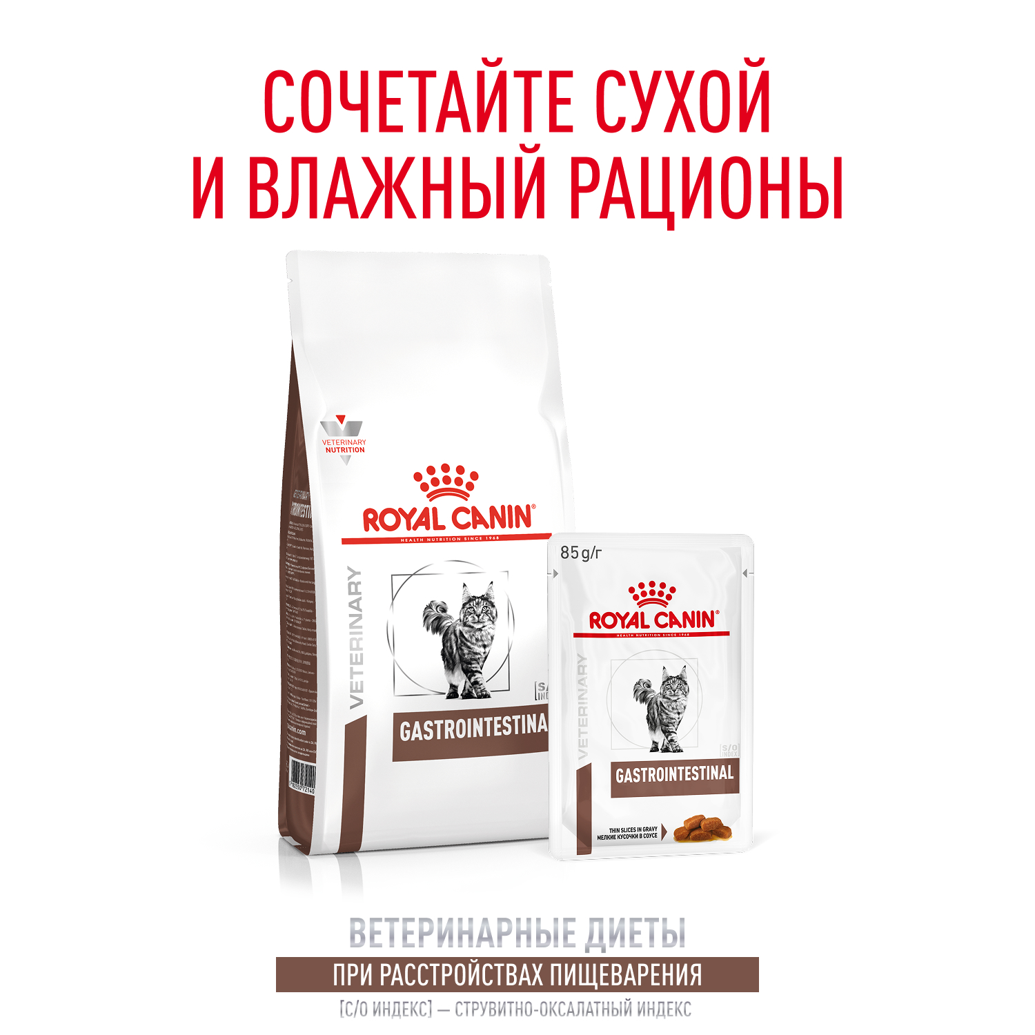 Корм для кошек ROYAL CANIN Gastro Intestinal GI-32 лечение ЖКТ 2кг - фото 9