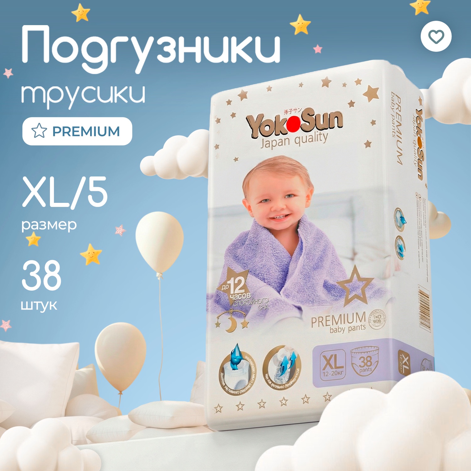 Изображение товара Подгузники-трусики YokoSun Premium XL 12-20 кг 38 шт для малышей Изображение товара Подгузники-трусики YokoSun Premium XL 12-20 кг 38 шт для малышей