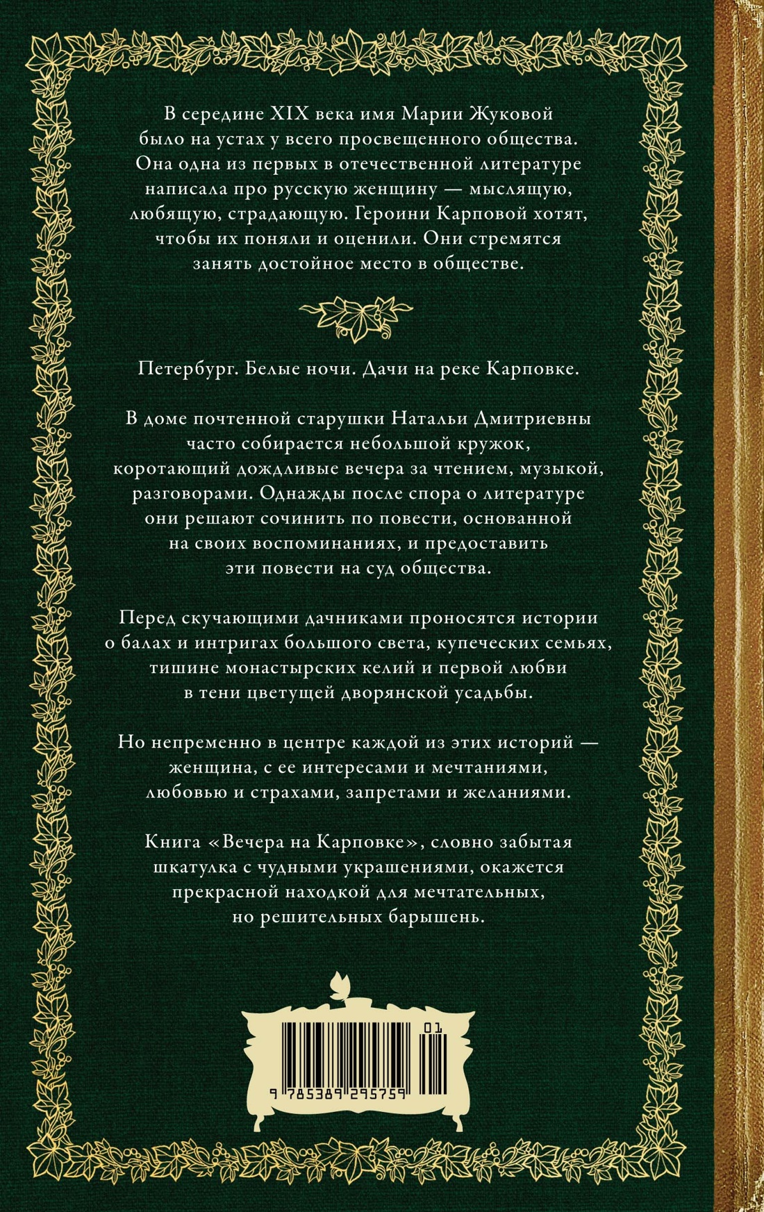 Книга АЗБУКА Жукова М. Вечера на Карповке (Из жизни благородных девиц) - фото 3
