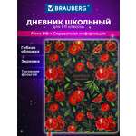 Дневник Brauberg для 1-11 классов 48 листов