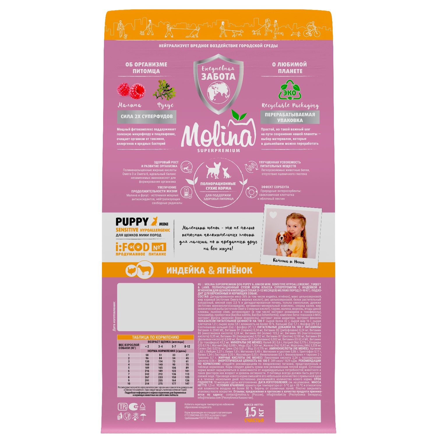 Корм для щенков и собак мелких пород Molina Puppy and Junior mini сухой с индейкой и ягненком 1.5кг - фото 4