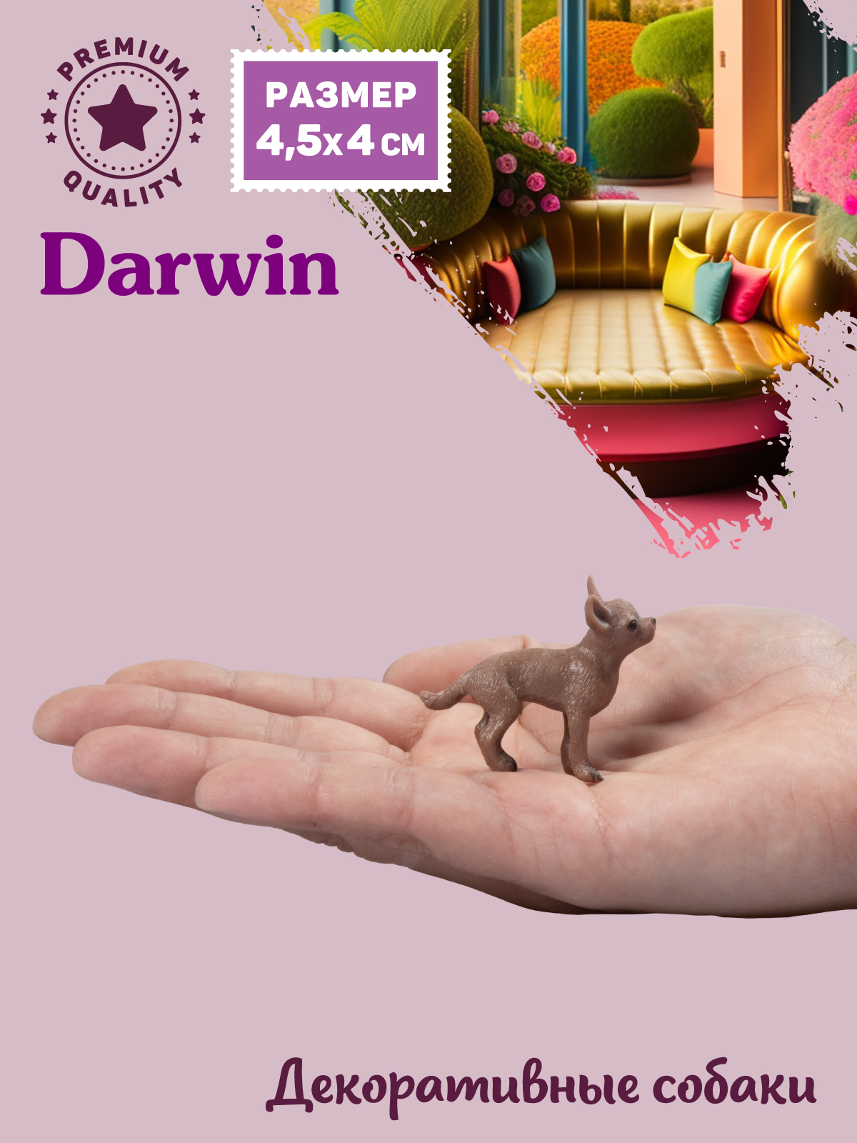 Фигурка DARWIN Собака Чихуахуа - фото 2
