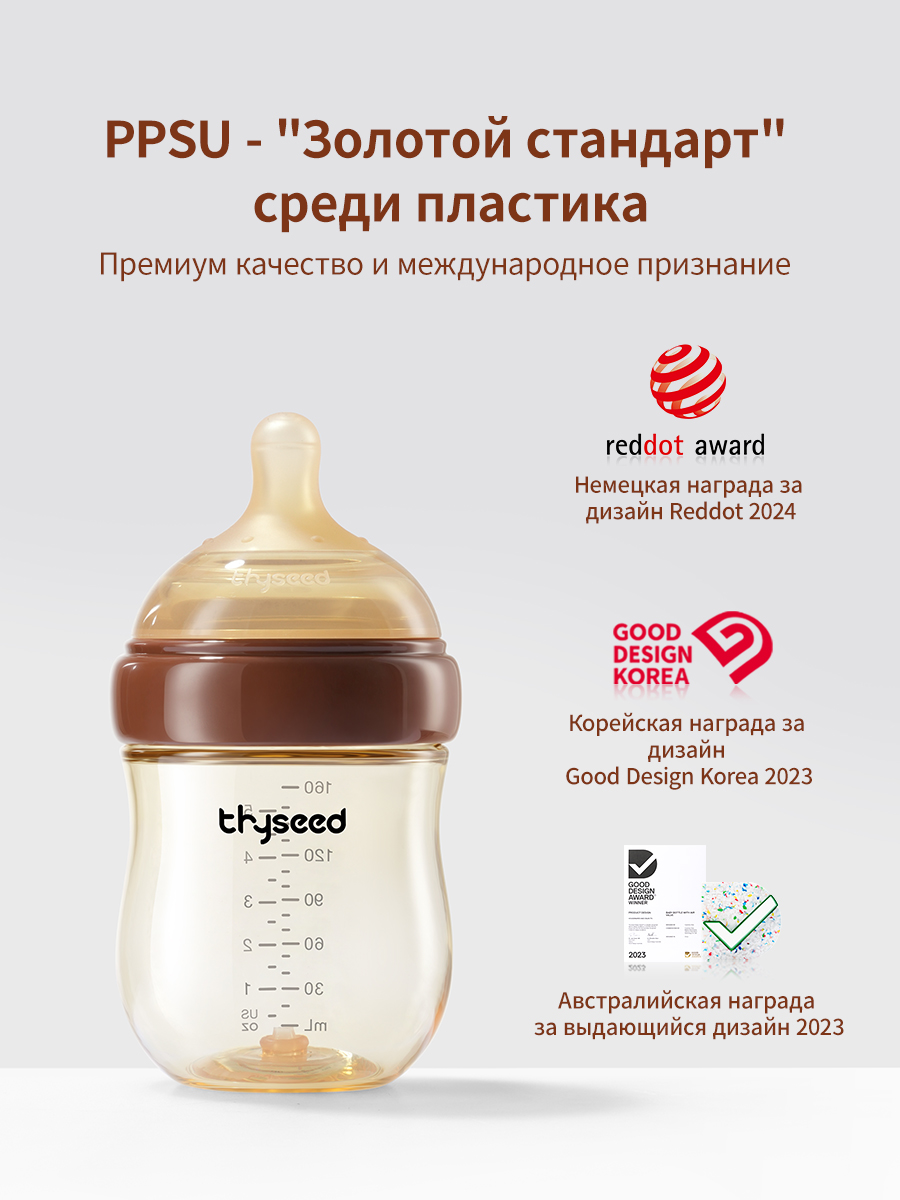 Бутылочка thyseed 160 мл - фото 4