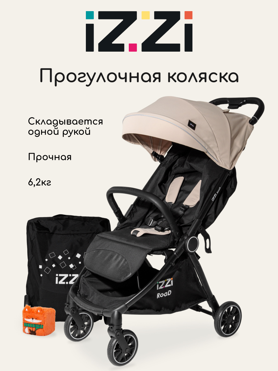 Коляска прогулочная iZZi для путешествий бежевый - фото 1