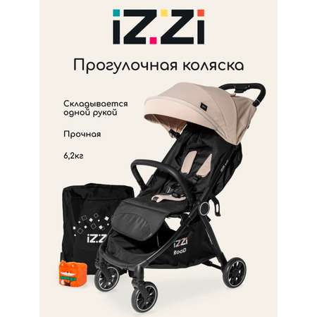 Коляска прогулочная iZZi для путешествий бежевый