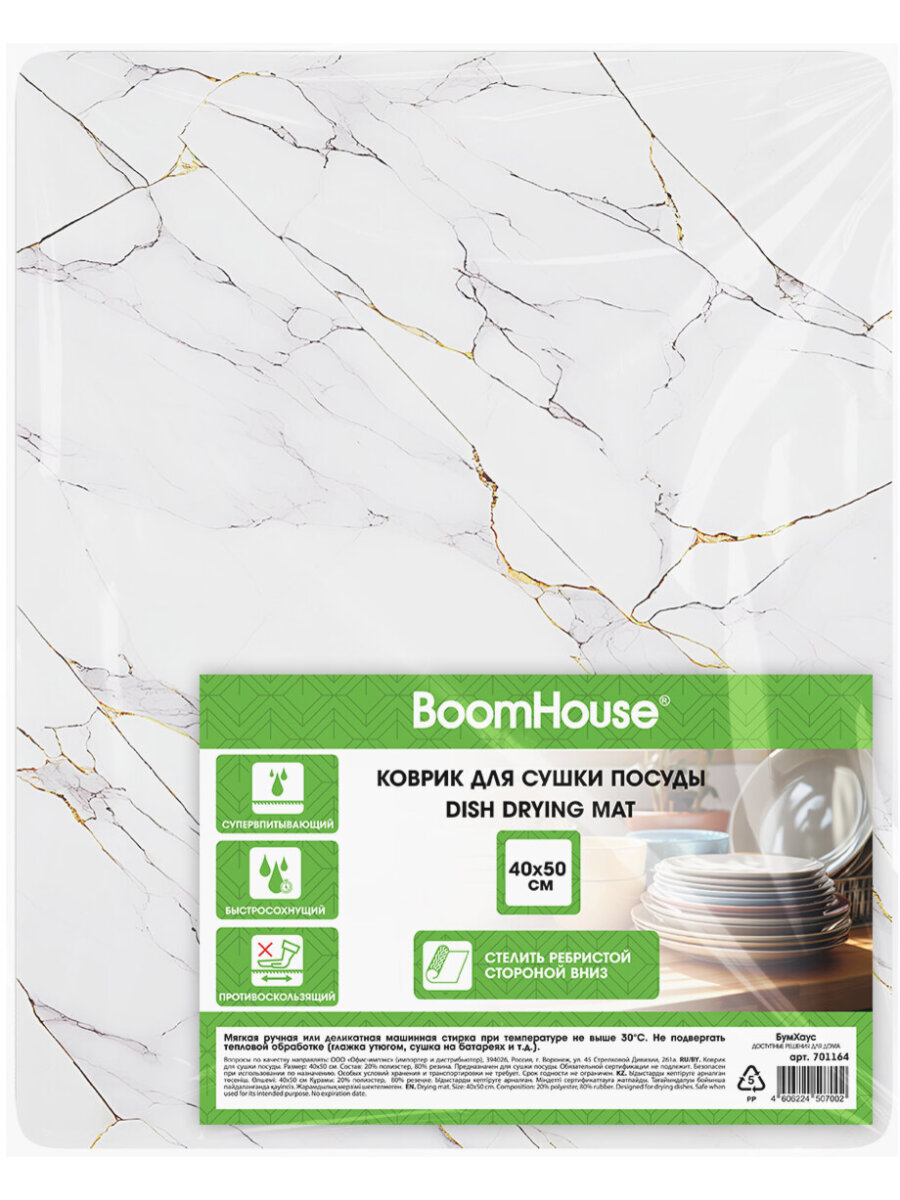 Коврик для сушки посуды BoomHouse нано впитывающий кухонный 40х50 см диатомитовый нескользящий - фото 2