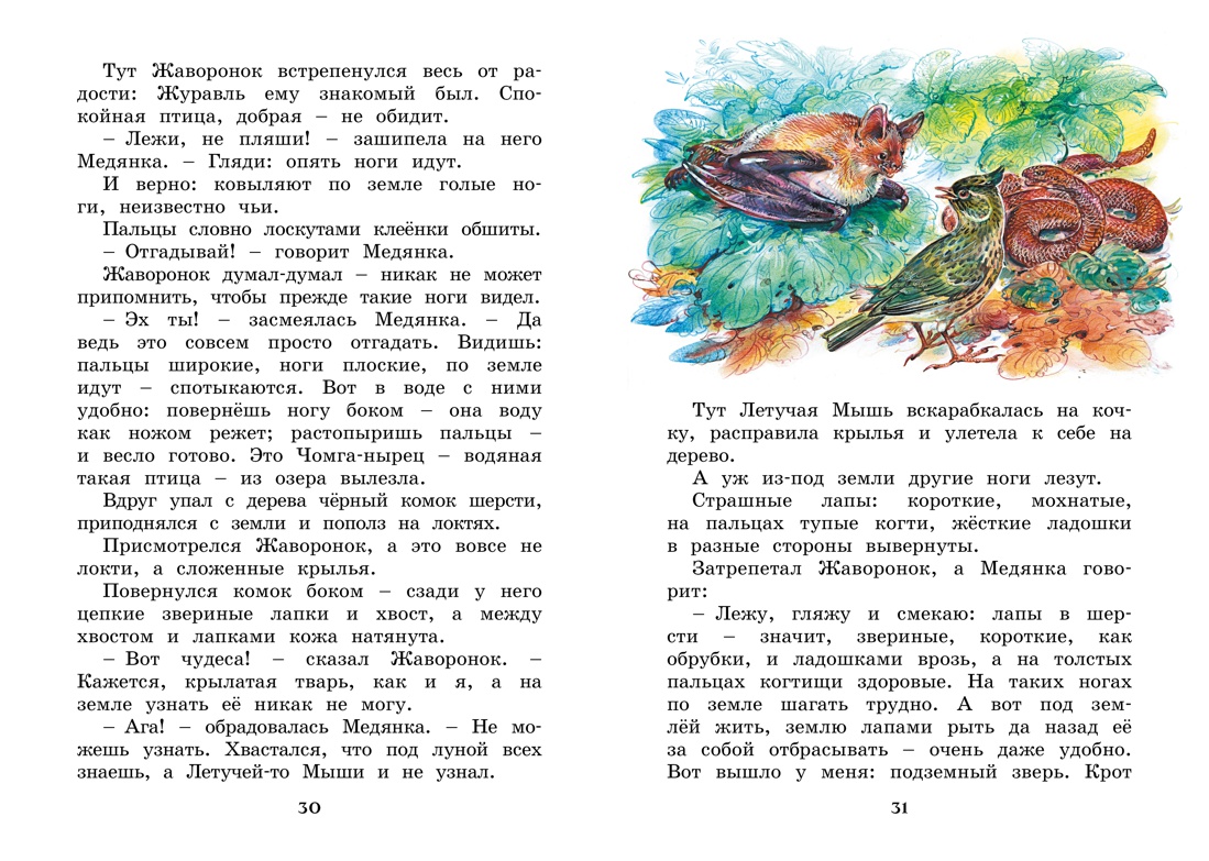 Книга Махаон Рассказы и сказки о природе. Комплект из 2-х книг. - фото 21