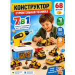 Конструктор TrendToys Строительные машинки 68 дет.