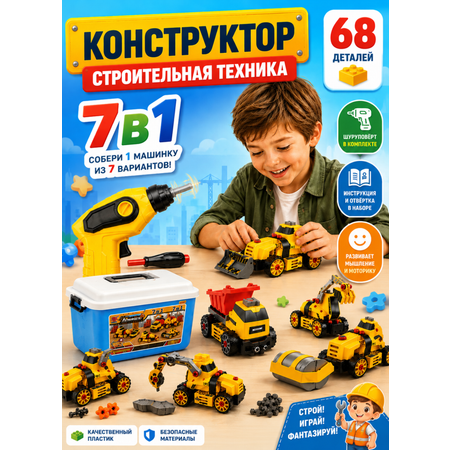 Конструктор TrendToys Строительные машинки 68 дет.
