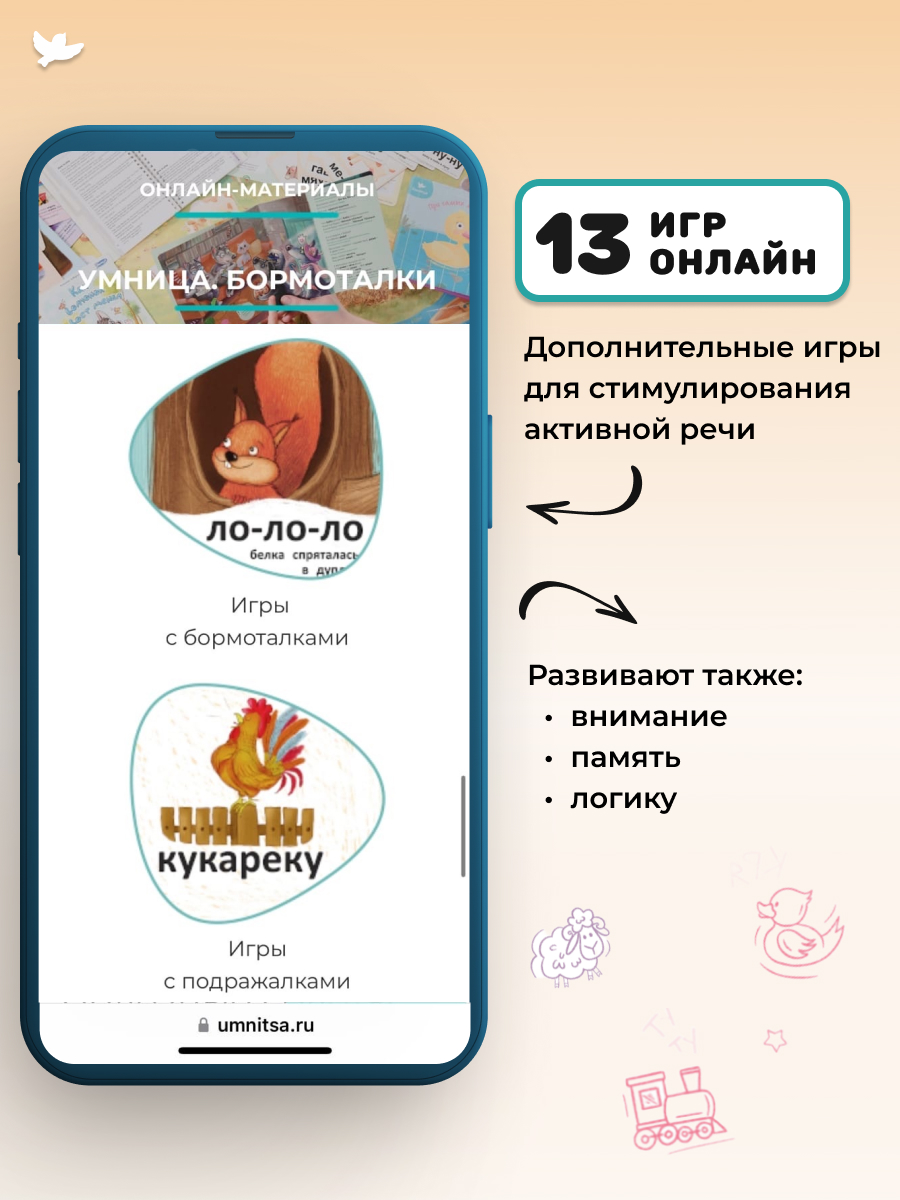 Бормоталки 1,5+ Умницa Логопедические карточки для запуска и развития речи - фото 17