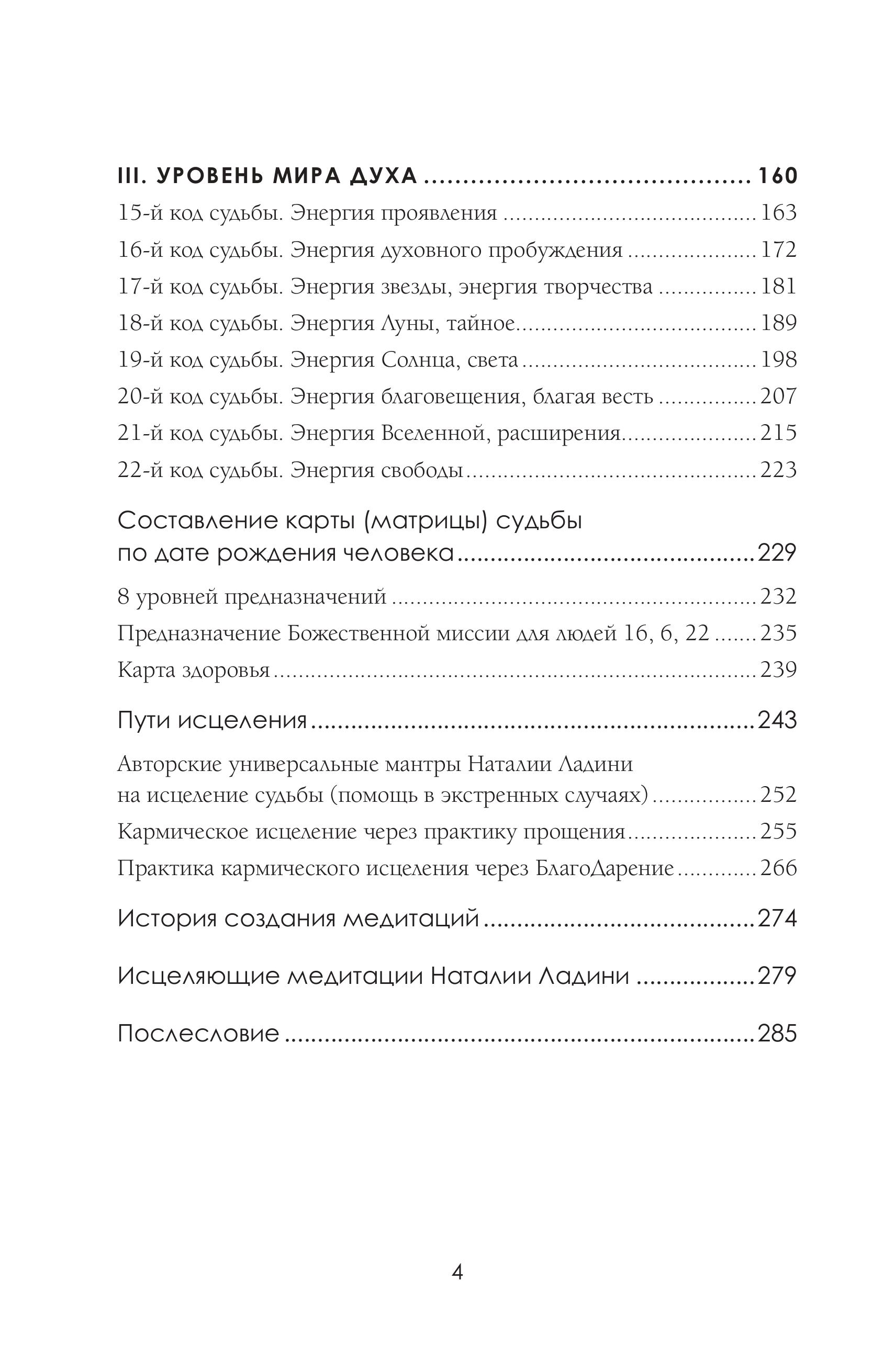 Книга БОМБОРА Матрица судьбы: Первоисточник - фото 5