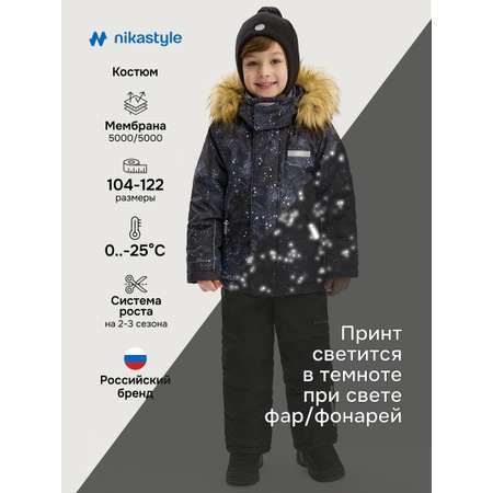 Костюм NIKASTYLE