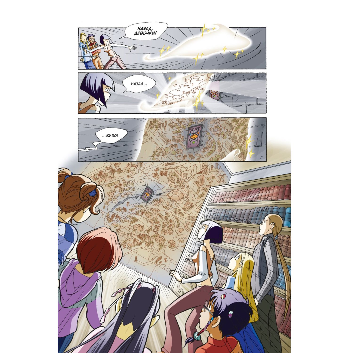 Книга WITCH Часть 5 Книга стихий Том 2 - фото 3